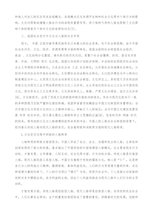 试论文化与人格的交互作用-基于历史与现实的分析与思考.docx