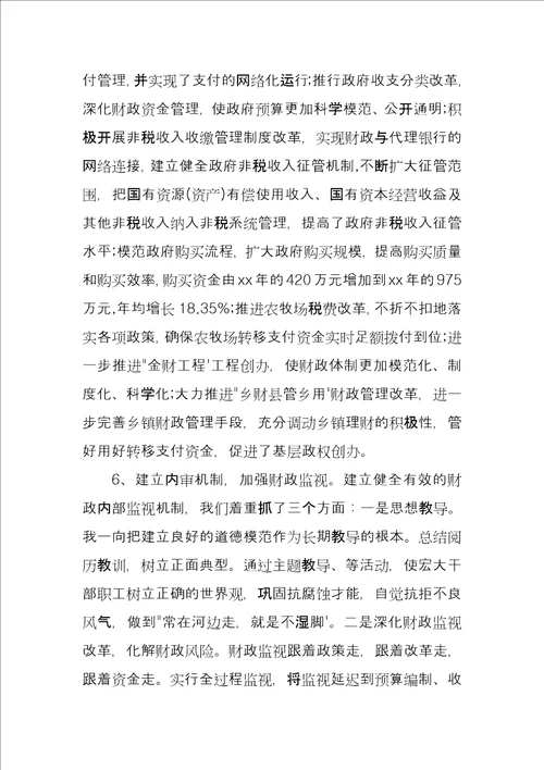 财政年终工作总结汇报