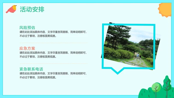 清新卡通手绘小学学校春游方案PPT模板