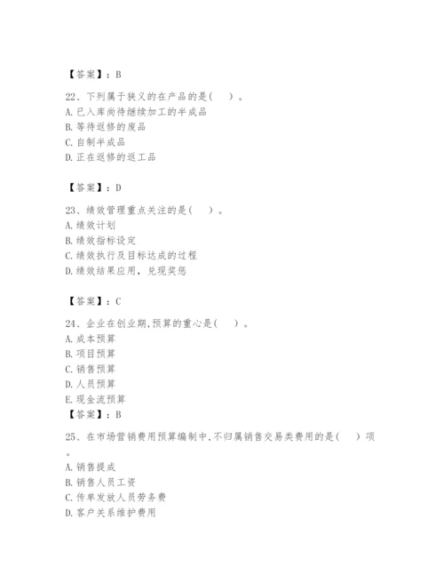 2024年初级管理会计之专业知识题库及参考答案【模拟题】.docx