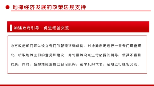 详细解读地摊经济发展情况与趋势PPT模板