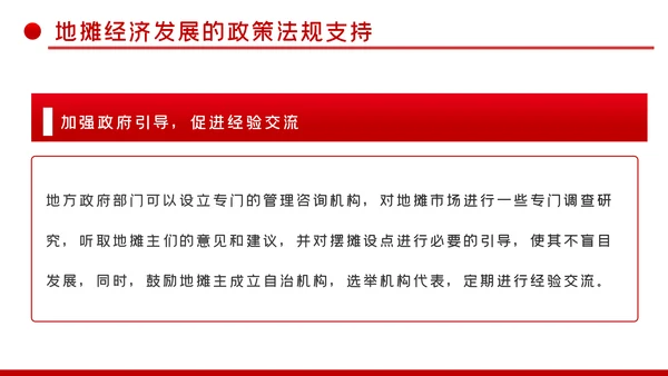 详细解读地摊经济发展情况与趋势PPT模板