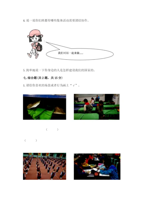 部编版小学二年级上册道德与法治期中测试卷附答案（培优）.docx