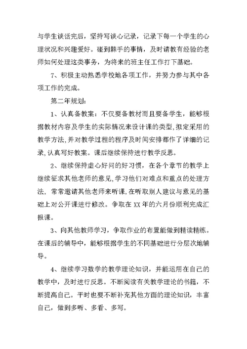 新教师三年职业成长规划书