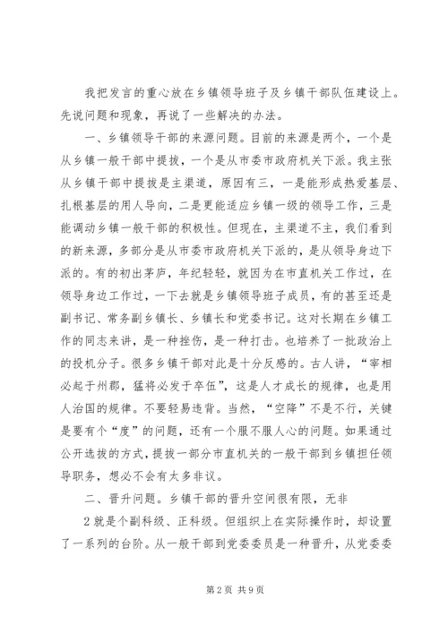 关于乡镇选举方式改革的几个问题 (2).docx