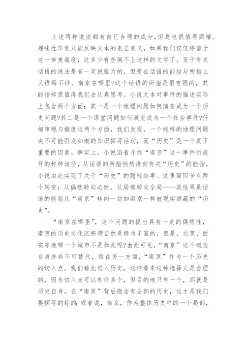 文学文本中历史的另一种言说方式的论文.docx