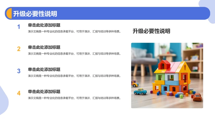 产品升级发布PPT模板