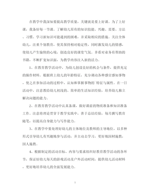 精编之幼儿园教师个人工作计划书.docx