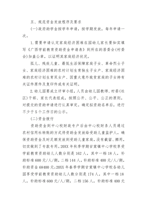 学前教育学生资助工作自查报告.docx