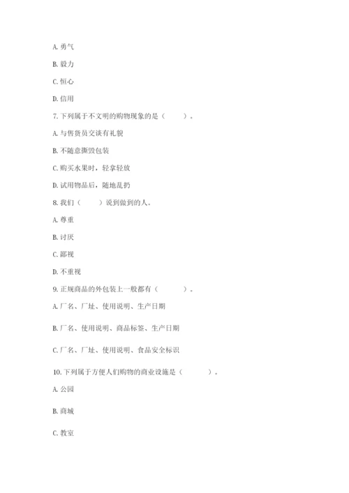 部编版道德与法治四年级下册 期末测试卷带答案（典型题）.docx