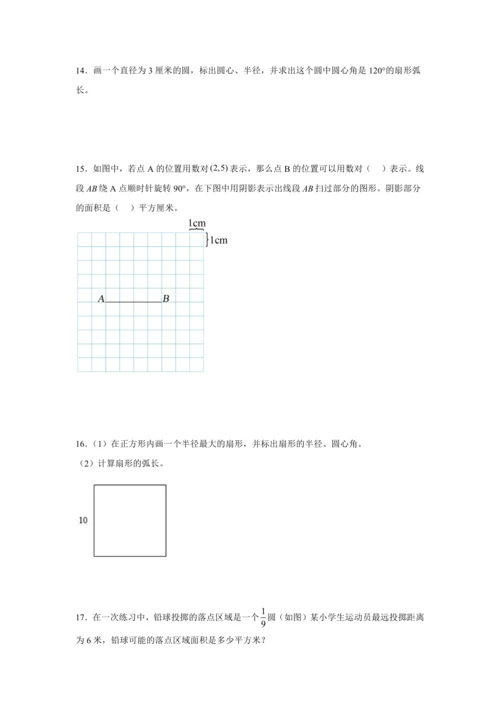5.4扇形（讲义）（知识梳理 专项练习）六年级数学上册人教版