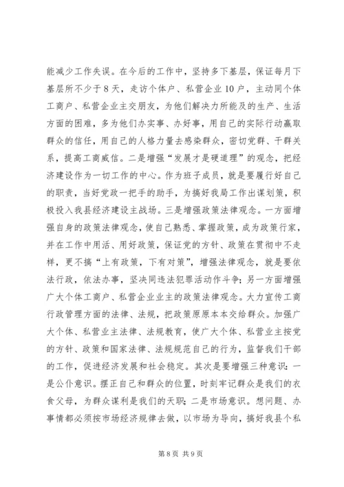 工商局领导个人党性分析材料.docx