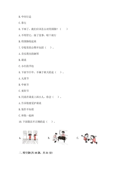 2022部编版二年级上册道德与法治期中测试卷附参考答案（a卷）