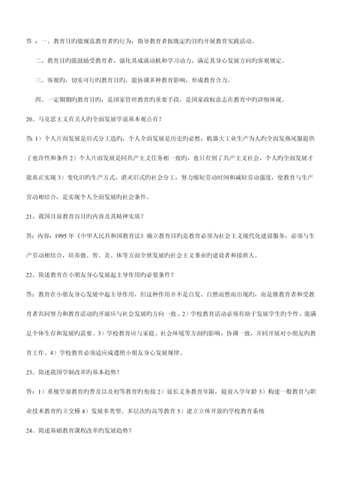 2023年河南省高校教师资格证考试题大全.docx