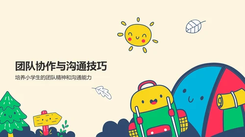 橙色卡通风小学生夏令营PPT模板