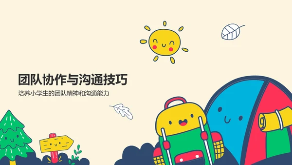 橙色卡通风小学生夏令营PPT模板
