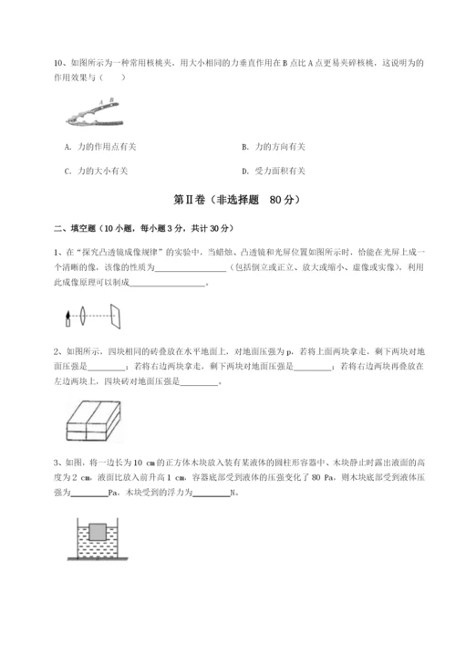 滚动提升练习重庆市九龙坡区物理八年级下册期末考试专题测评试题（含解析）.docx