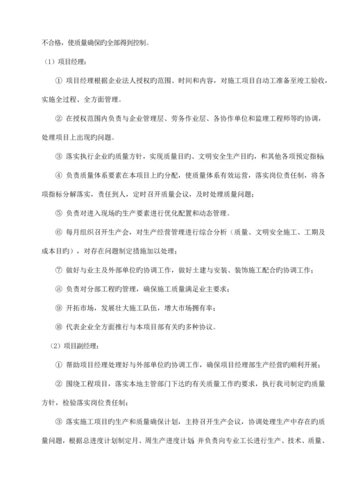 维修改造工程施工组织设计.docx