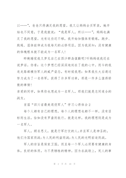 首届“四川省最美退役军人”学习心得体会(范文7篇).docx