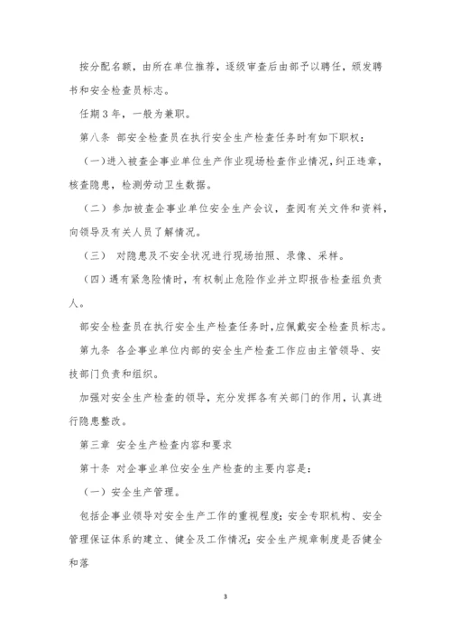 工业生产制度15篇.docx