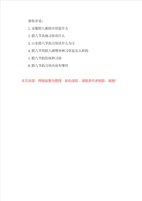南方腊八节饮食习俗有哪些