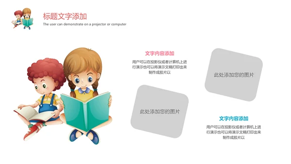 卡通教育培训读书分享会好书推荐动态PPT模板