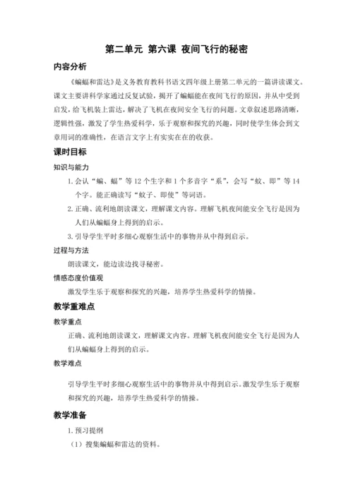 6.夜间飞行的秘密