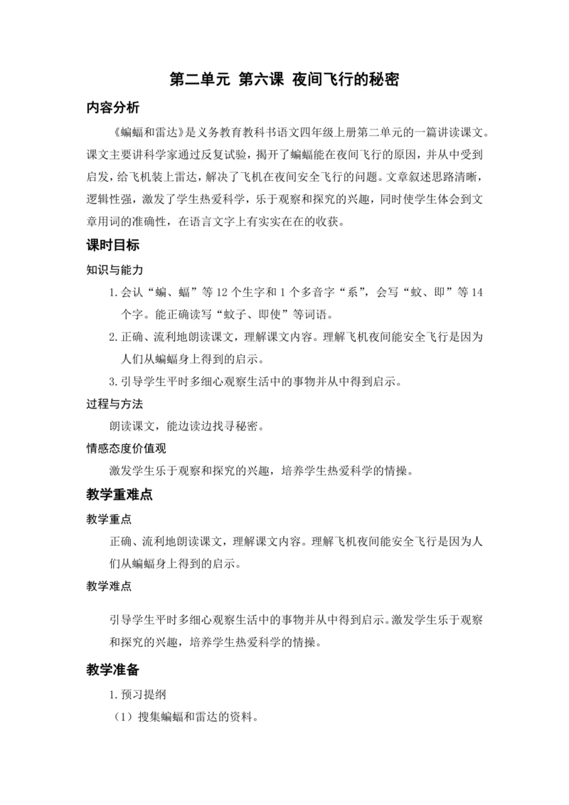 6.夜间飞行的秘密