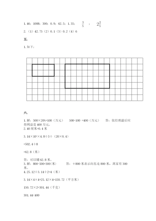 北京版数学小升初模拟试卷精品【各地真题】.docx