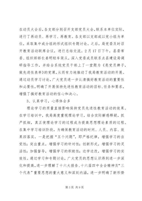 保持共产党员先进性教育活动第一阶段工作小结.docx