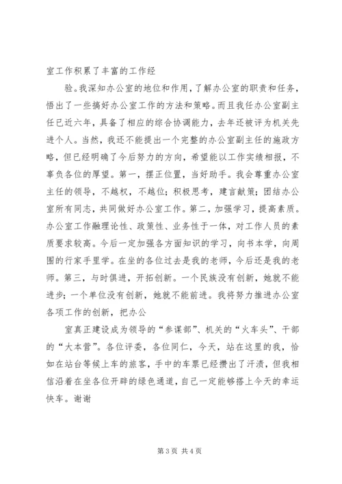 副职竞争上岗演讲稿 (3).docx