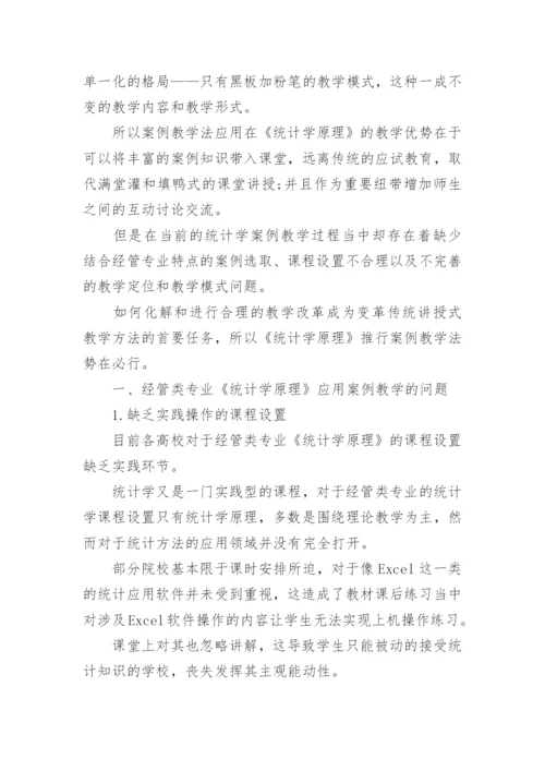 案例教学的论文.docx