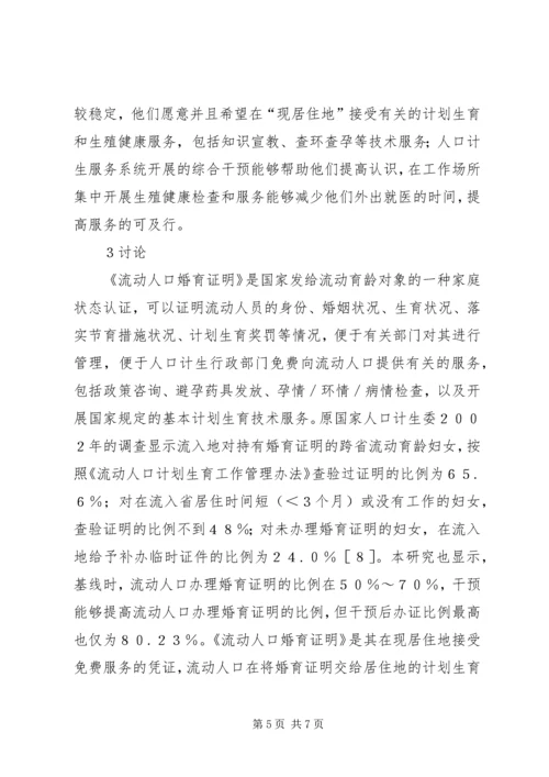 流动人口计划生育管理服务影响.docx