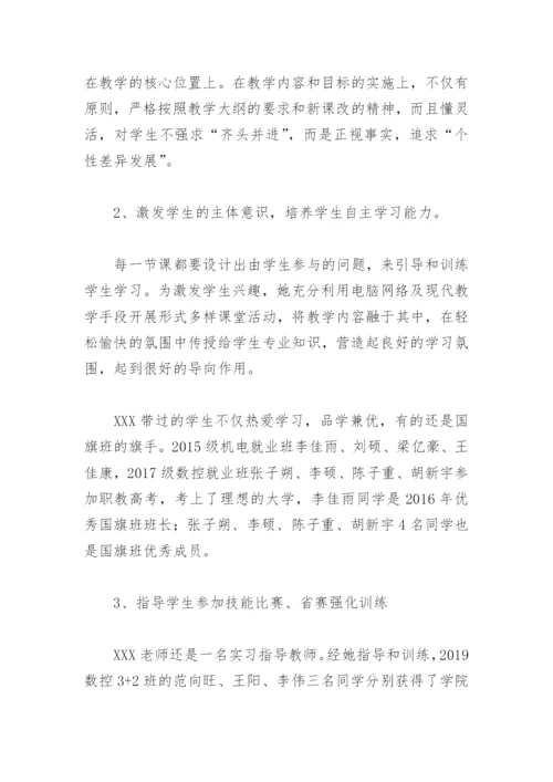 我身边的榜样优秀教师事迹材料(精选9篇).docx