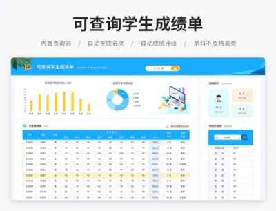 可查询学生成绩单