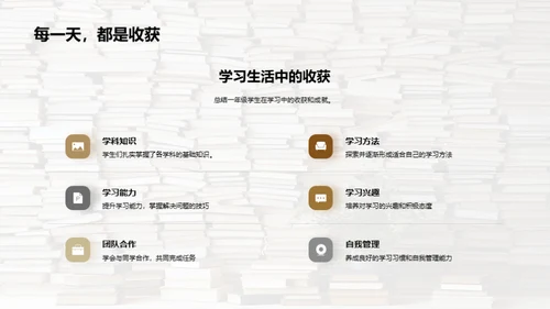 一年级的成长足迹