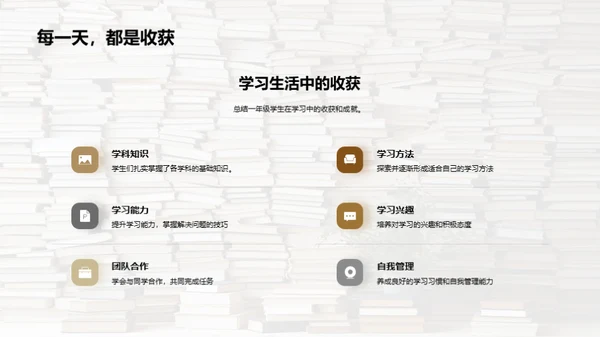 一年级的成长足迹