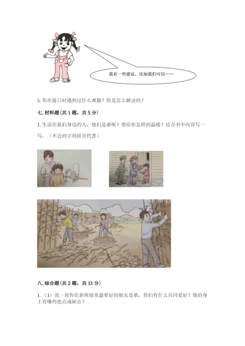 小学二年级上册道德与法治期末测试卷（必刷）.docx
