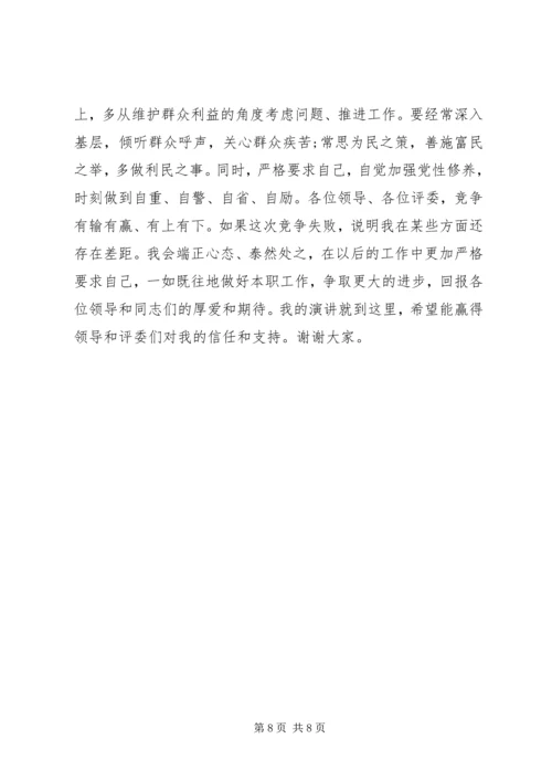 副科竞争上岗演讲稿 (5).docx