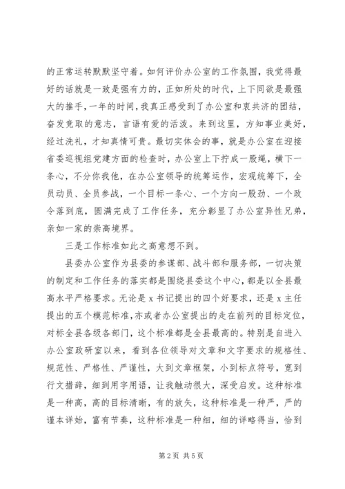 县委办公室干部五四青年干部座谈会发言.docx