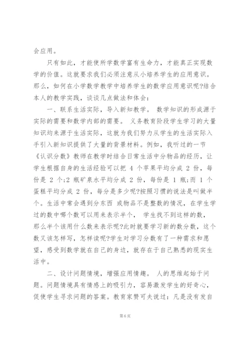 小学数学新课标解读学习心得体会.docx