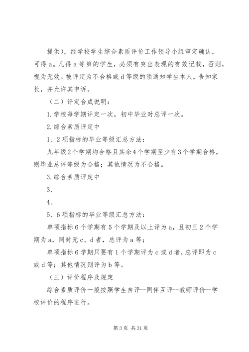综合素质评价方案 (2).docx
