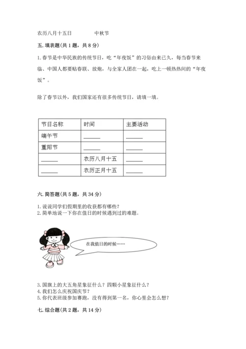 部编版二年级上册道德与法治《期中测试卷》精品（全国通用）.docx