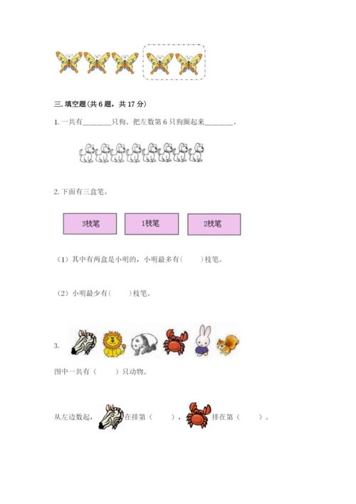 北师大版一年级上册数学期末测试卷1套.docx