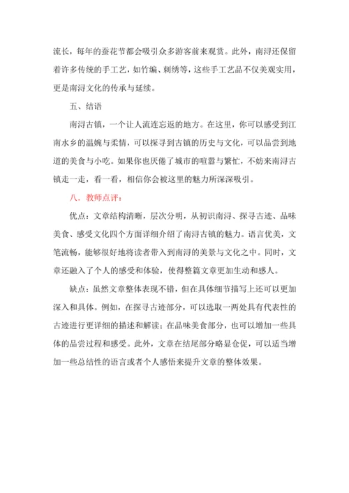 统编版2024-2025学年四年级上册语文习作《推荐一个好地方》讲义