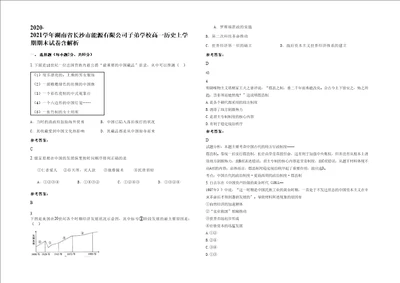 20202021学年湖南省长沙市能源有限公司子弟学校高一历史上学期期末试卷含解析