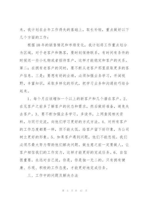 个人销售年终总结15篇.docx