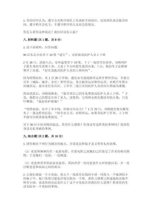 道德与法治五年级下册第二单元《公共生活靠大家》测试卷【名校卷】.docx