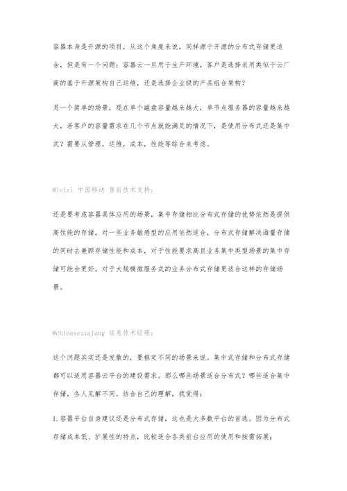 容器云平台存储部署方案分析.docx