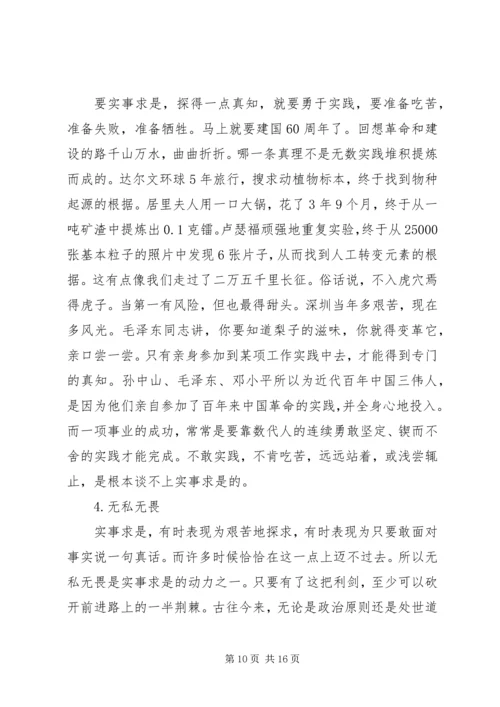 党的思想路线的实质和核心.docx